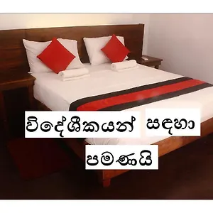  Gasthof 256 Townhouse Rest Sri Lanka